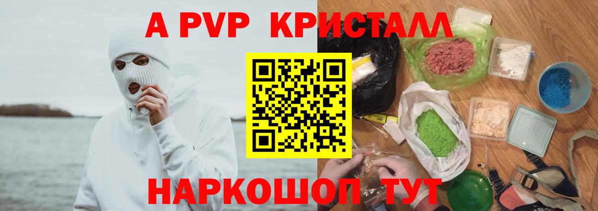 Альфа ПВП СК КРИС  A-PVP VHQ  Вход с VPN  Алейск  Alpha PVP СК КРИС 