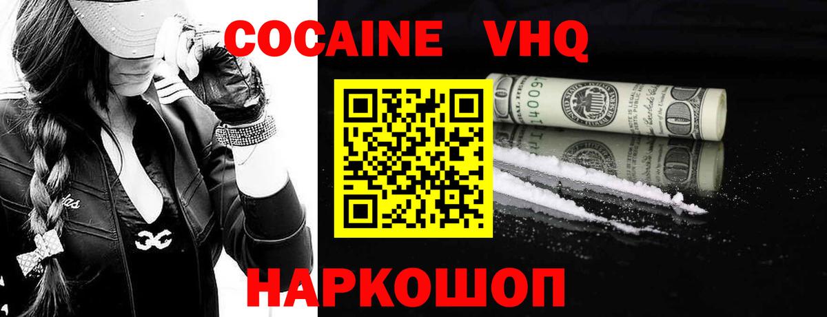 Cocaine VHQ Алейск