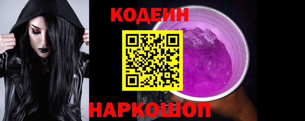 Алейск  Codein Purple Drank  Вход с VPN 