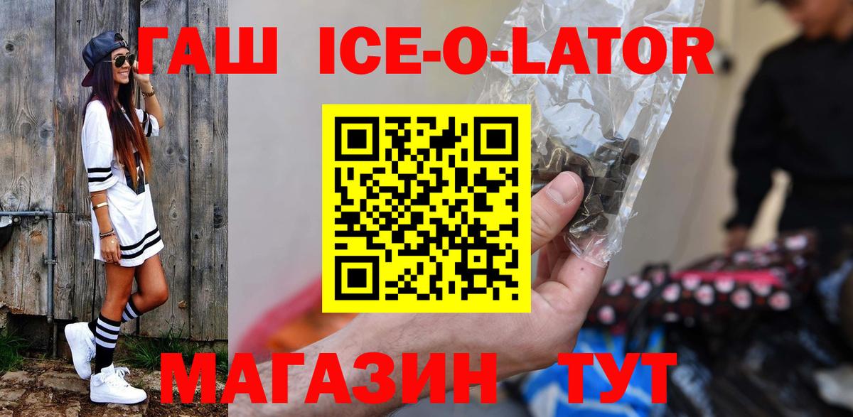 ГАШ гашик Алейск