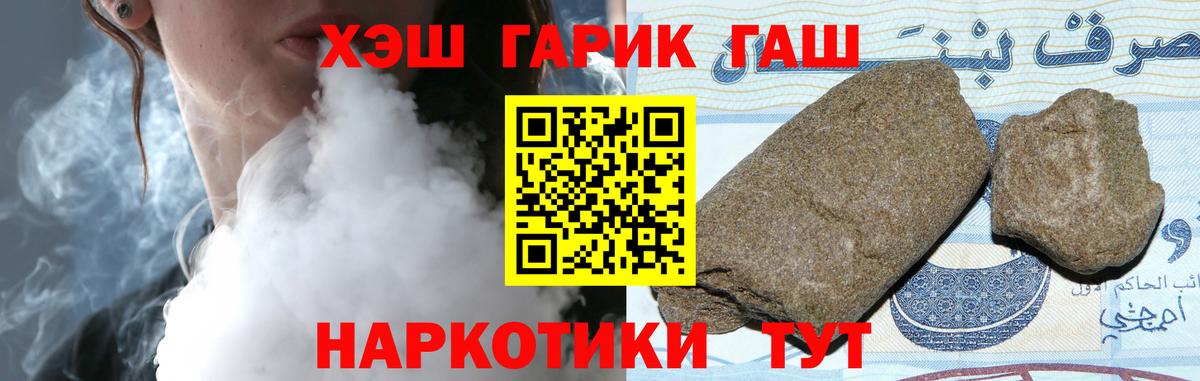 Алейск  ГАШИШ VHQ  ГАШ  Вход с VPN  Гашиш убойный 